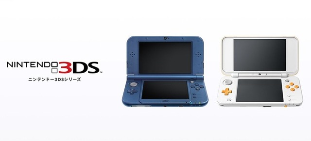 ニンテンドー3DSのすべての本体生産が終了―約10年のシリーズの歴史に幕