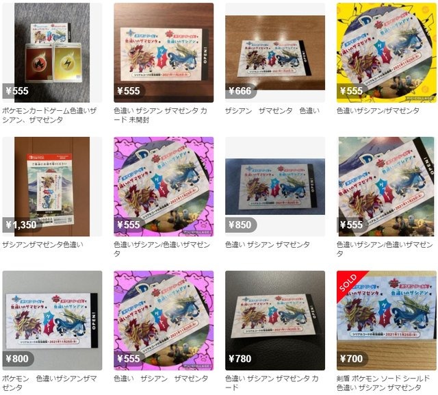 無料でもらえるのに…『ポケモンソード・シールド』色違い「ザシアン