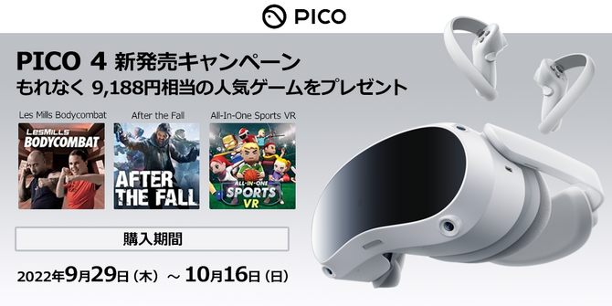オールインワンVRヘッドセット「PICO4」発売！SNSで購入者の声も多数