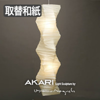 イサム・ノグチ AKARI 33N・フロアスタンド【正規品】｜照明の