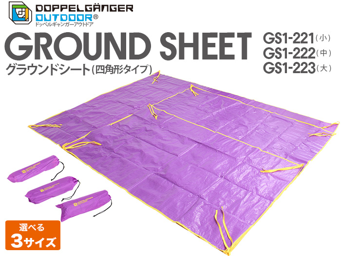 販売終了】グランドシート（四角形タイプ） - DOD（ディーオーディー
