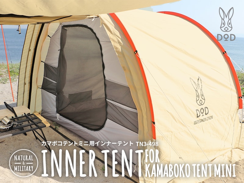 販売終了】カマボコテントミニ用インナーテント TN3-498 - DOD