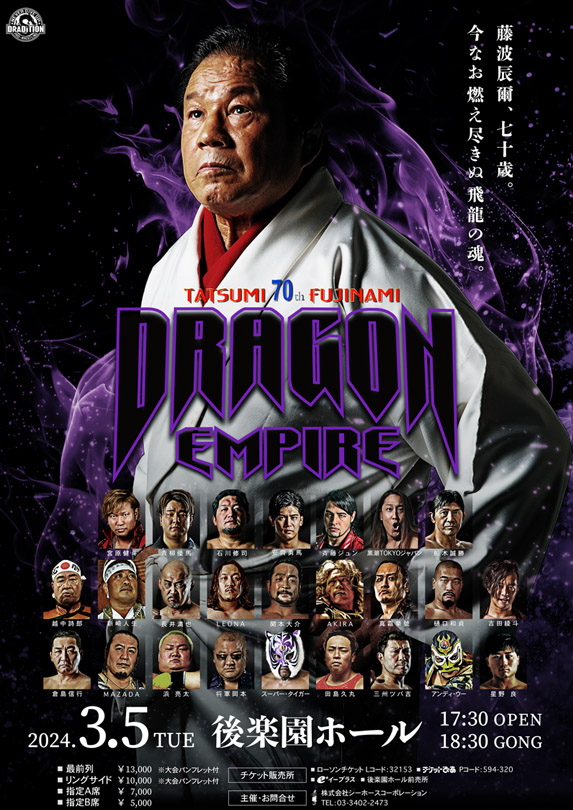 2024.03.05 後楽園ホール DRADITION 2024 DRAGON EMPIRE PHASE-1 試合