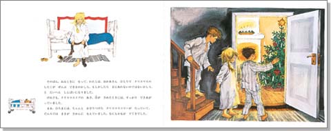 やかまし村のクリスマス | アストリッド・リンドグレーン,イロン