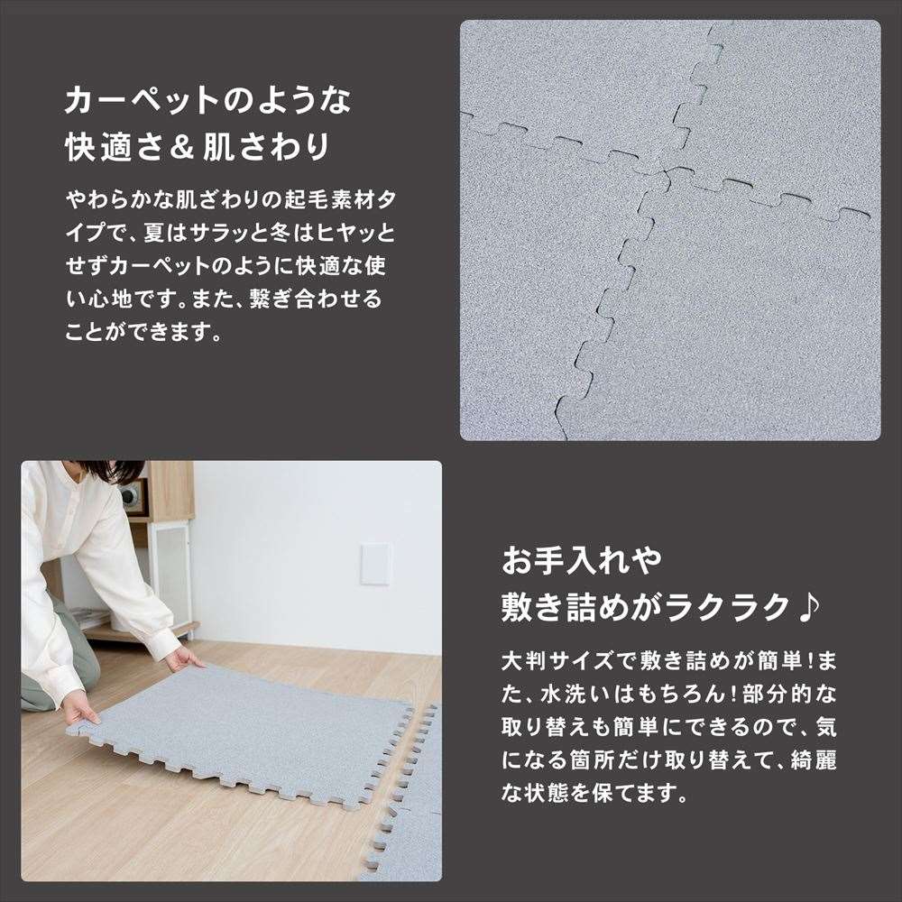 LIFELEX 大判起毛ジョイントマット4枚入 ふち付 約60×60×1cm