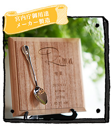 銀のスプーン、日本製（燕三条）の純銀カトラリー価格別贈り物一覧