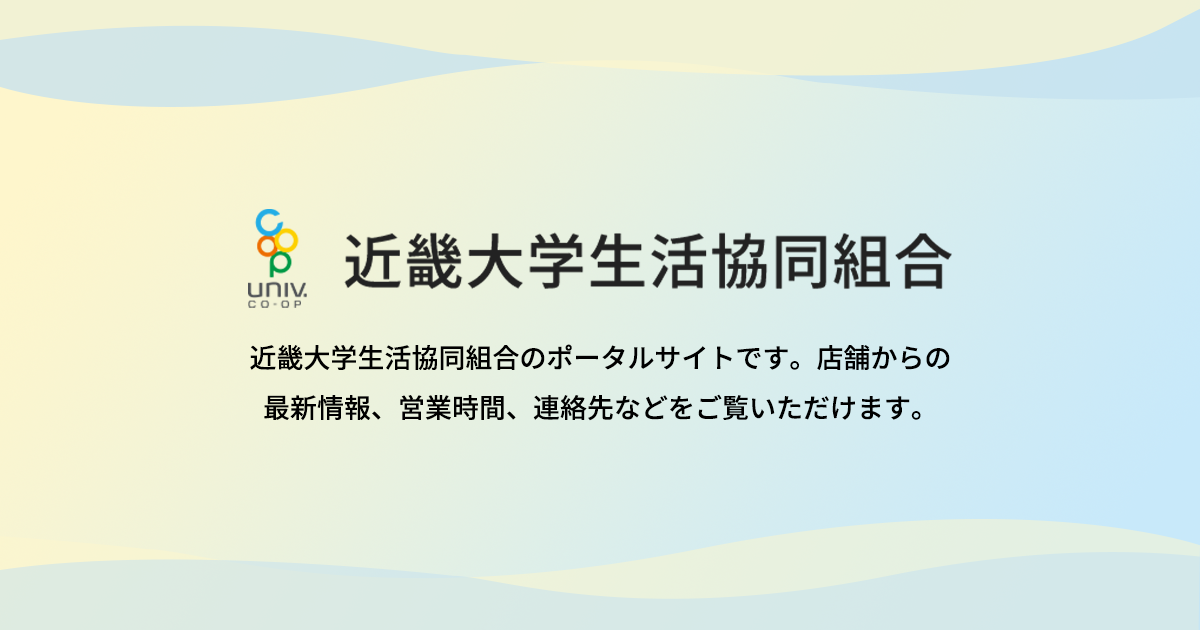 教科書指示のお願い｜教科書・PC｜近畿大学生活協同組合