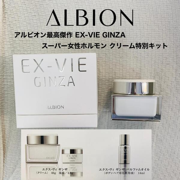 アルビオン エクス・ヴィ ギンザ スペシャルⅣ｜紹介記事｜キレイエ