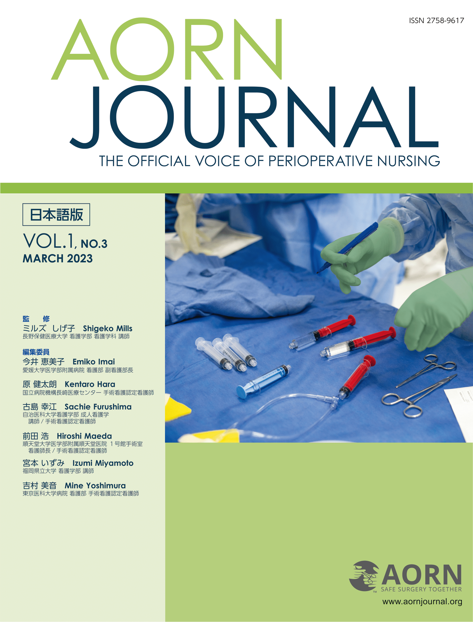 AORN JOURNAL│株式会社ホギメディカル