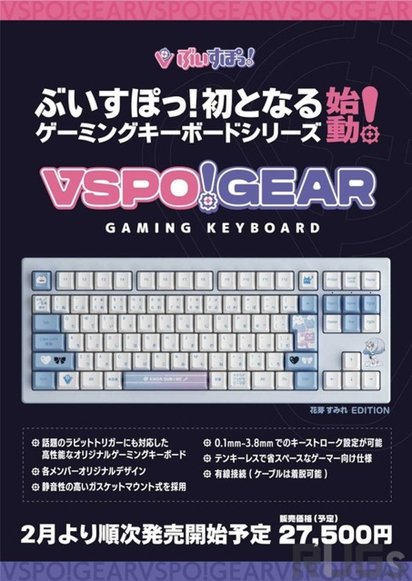 ぶいすぽっ！全メンバーのゲーミングキーボードが発売決定。ラピッド