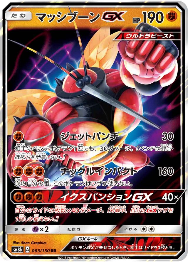 ポケモンカード「GXウルトラシャイニー」11月2日発売─あの「テテフ