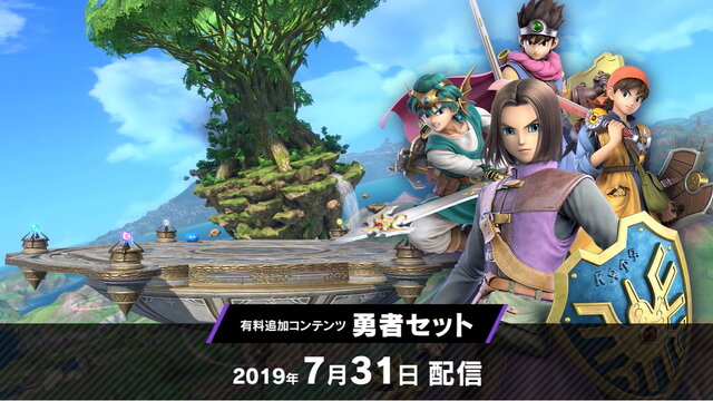 スマブラSP』追加コンテンツ第2弾「勇者」の配信日が7月31日に決定