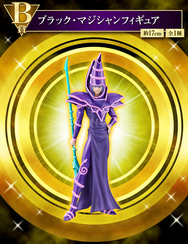 遊戯王」1番くじ第2弾が、2023年1月下旬に発売決定！闇遊戯やブラマジ