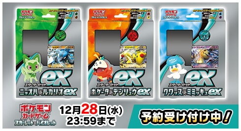 ポケカ』ポケセンオンラインで「スターターセットex」予約開始