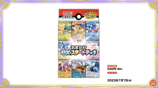 ポケカ』新商品「exスタートデッキ」の予約受付は、6月14日15時から