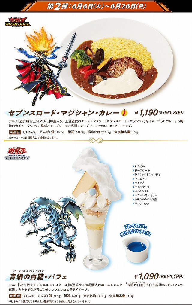 遊戯王OCG』×「ココス」コラボ第2弾が本日6日よりスタート！「希望皇