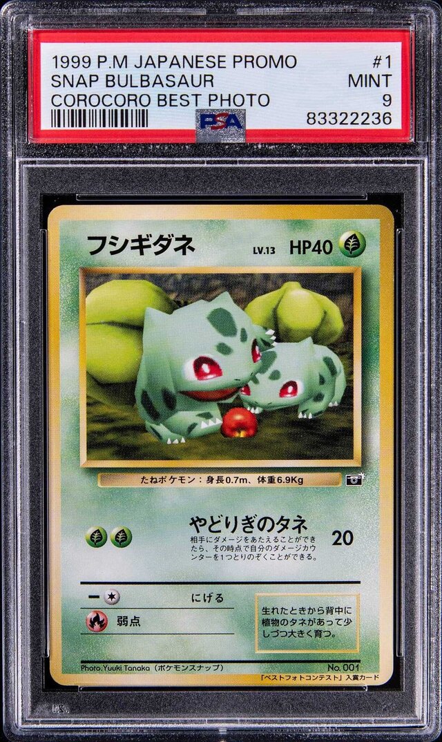 激レア『ポケカ』ヒトカゲ・ゼニガメ・フシギダネが計約3,400万円で