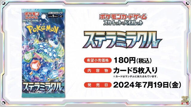 ポケカ』新弾「ステラミラクル」と「デッキビルドBOX」がポケセン