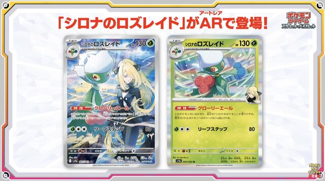 ポケカ』「シロナのガブリアスex」SARイラストが初公開！まさに“王者