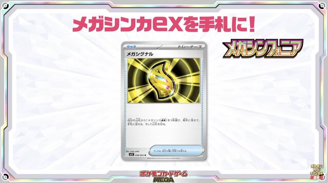 ポケカ』“メガブレイブ/メガシンフォニア”がAmazonで抽選販売―ついに
