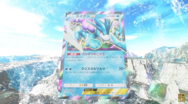 ポケポケ』新パック「未知なる水域」いよいよリリース！ライコウ