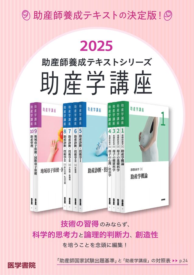 助産学講座2025年版パンフレット