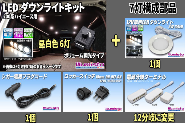 ダウンライト7灯！ポータブル電源も使えます。