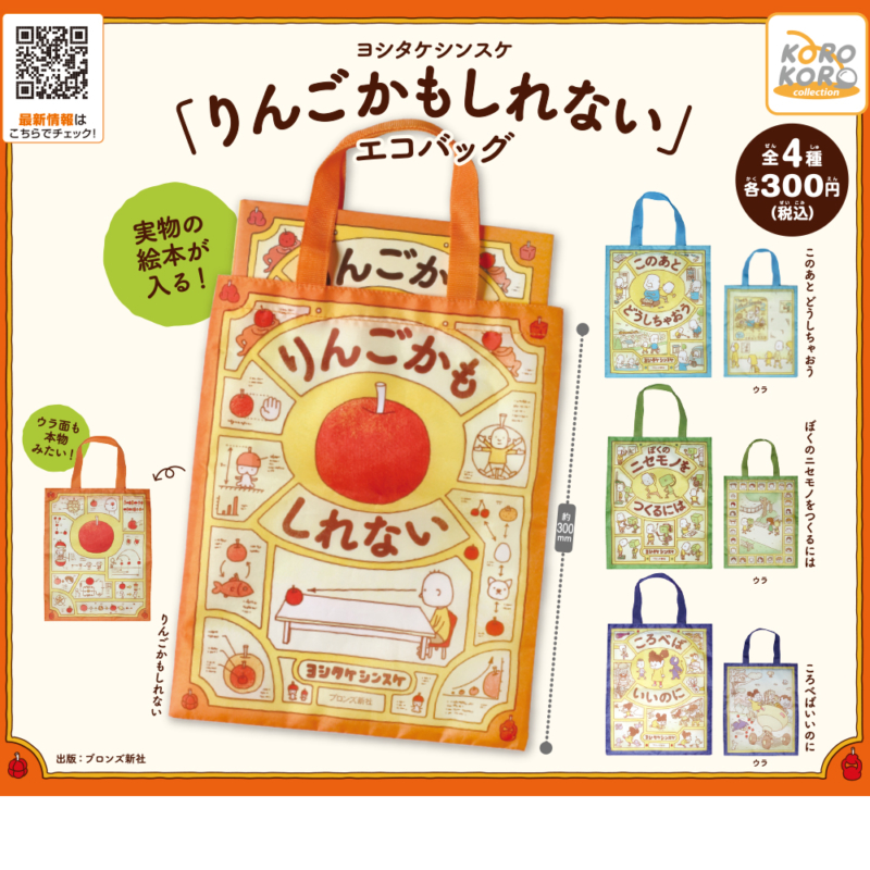 りんごかもしれない」エコバッグ | IP4 Inc. アイピーフォー株式会社