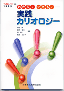 普及版 クリニカルカリオロジー／医歯薬出版株式会社