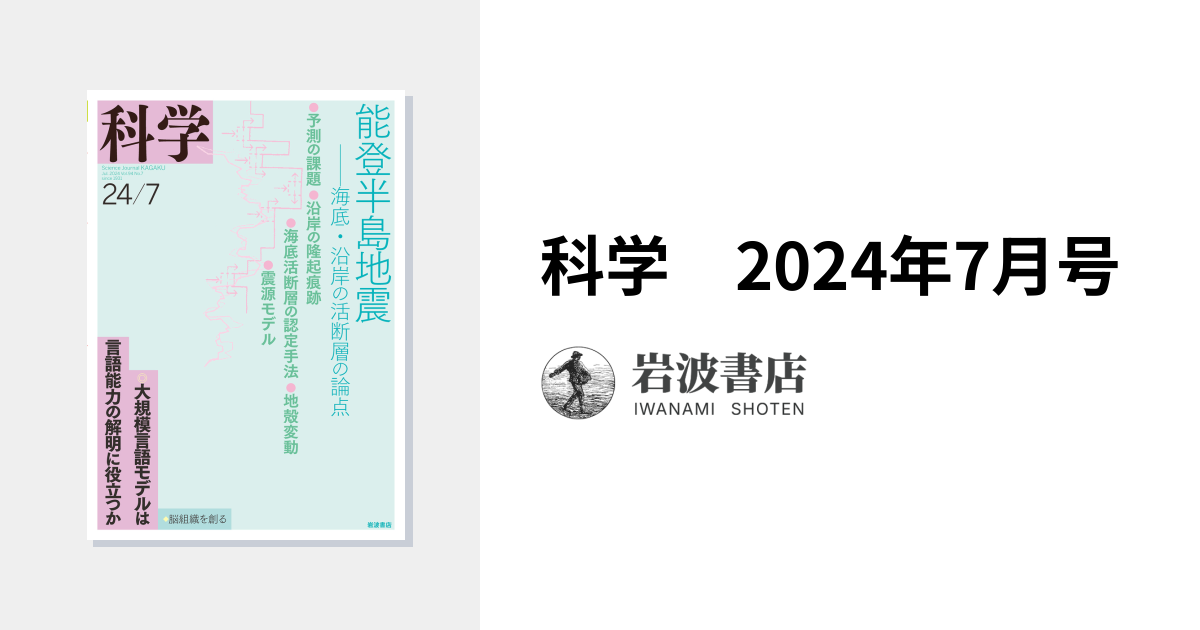 ⭐️値下げしました⭐️藤石全集 全十七巻 と月報岩波書店 世界 2025年