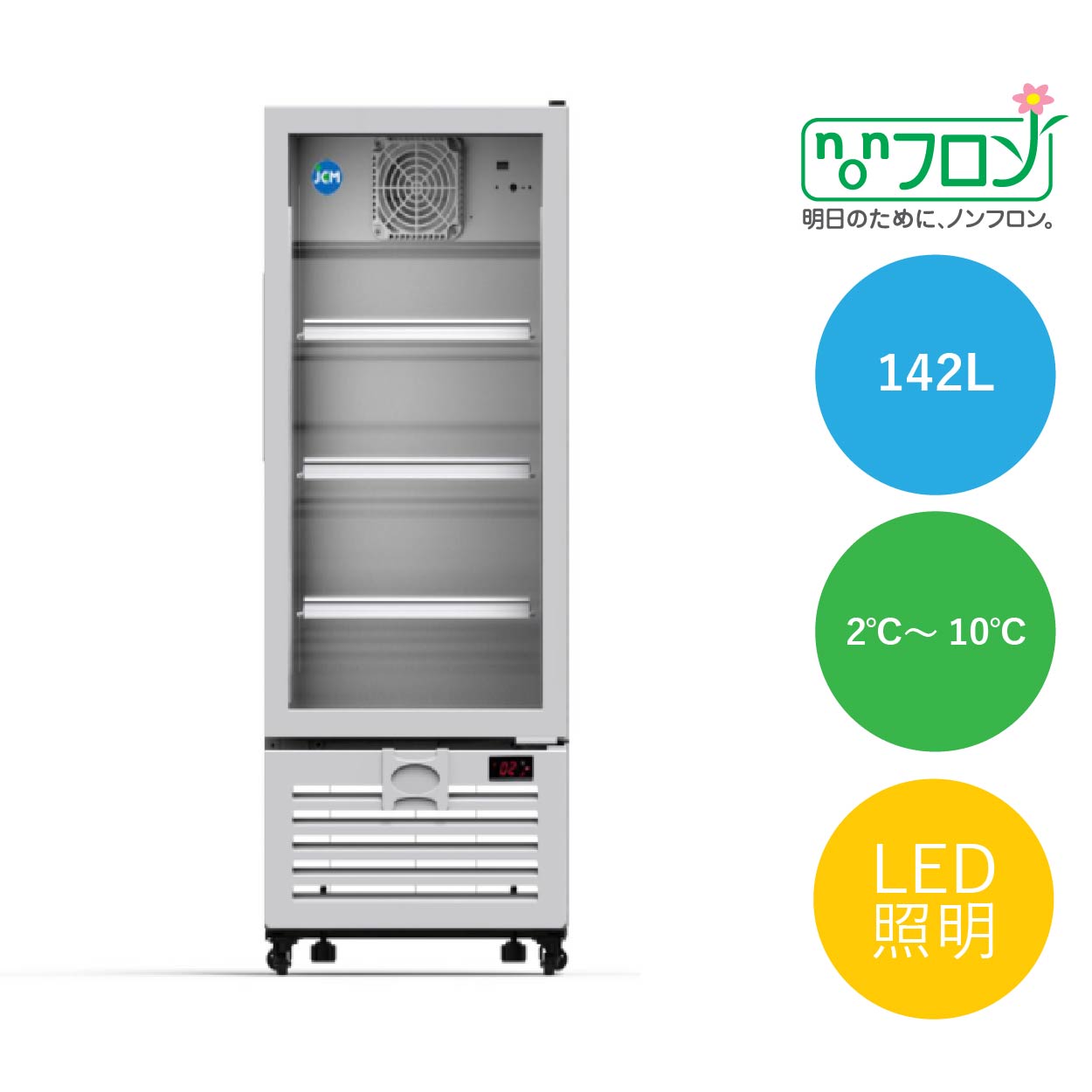 JCMオフィシャルショップ / タテ型冷蔵ショーケース【JCMS-415】