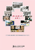 全日本ろうあ連盟 » 『誇りを持って未来へ』、『手話でわかりやすい体