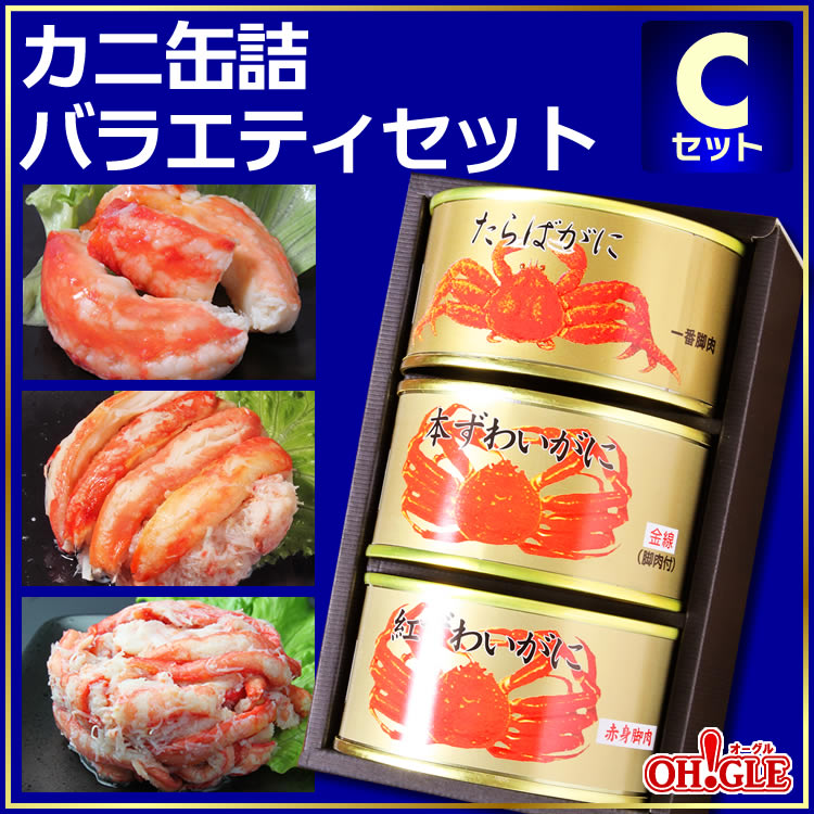 カニ缶詰バラエティセット Cセット - カニ缶詰のOH!GLE(オーグル) 本店