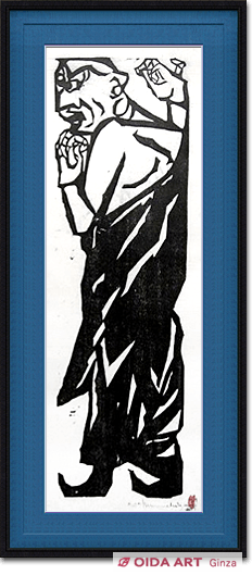 棟方志功 釈迦十大弟子“富樓那の柵” | 絵画など美術品の販売と買取