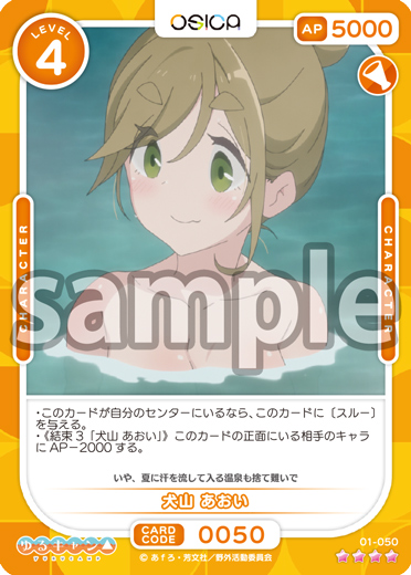 ゆるキャン△ – OSICA（オシカ）トレーディングカードゲーム