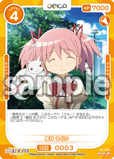 魔法少女まどか☆マギカ」シリーズ – OSICA（オシカ）トレーディング