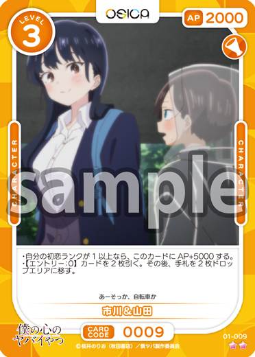 僕の心のヤバイやつ – OSICA（オシカ）トレーディングカードゲーム