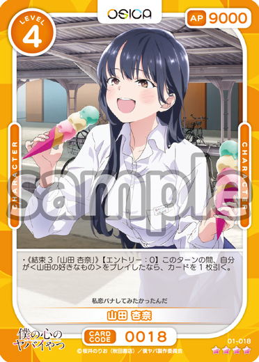 僕の心のヤバイやつ – OSICA（オシカ）トレーディングカードゲーム