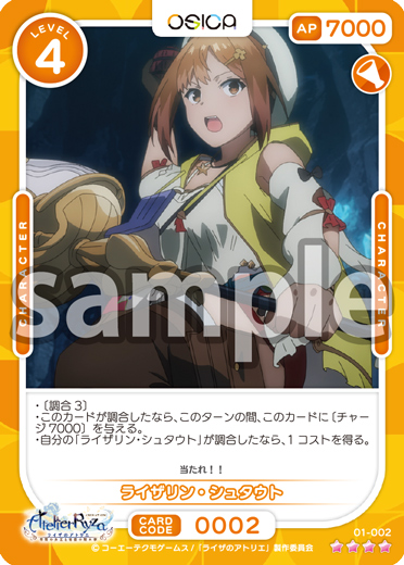 TVアニメ『ライザのアトリエ』 – OSICA（オシカ）トレーディングカード