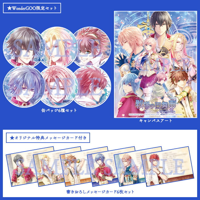 戦場の円舞曲」