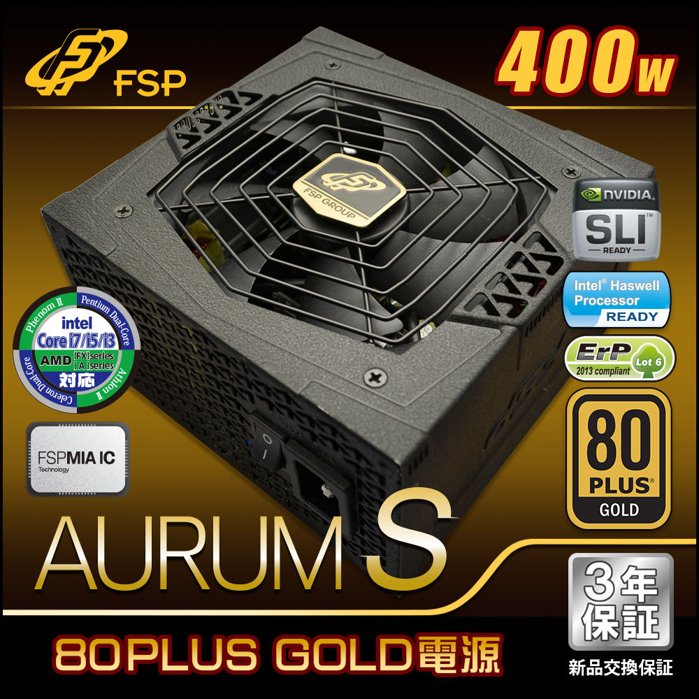 FSP 80PLUS GOLD取得ATX電源AURUM Sシリーズ12cmFAN搭載 AS-400/AS-500