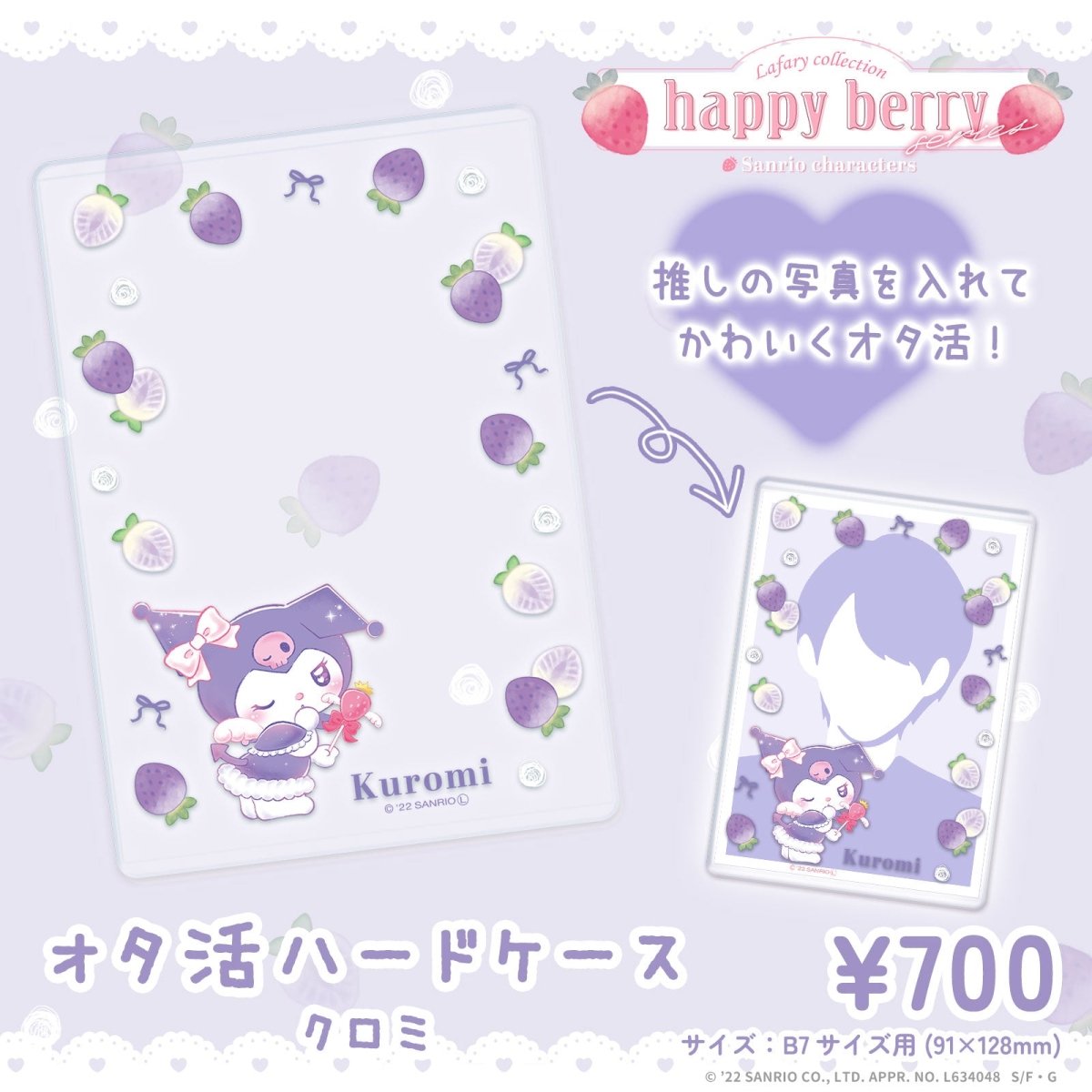 Lafaryオリジナル》はっぴぃ♡べりぃシリーズ♡オタ活ハードケース