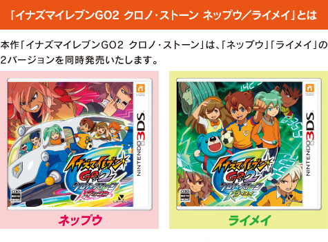 イナズマイレブンgo2/go3 2本セット ライメイ/ビッグバン Amazon.co.jp