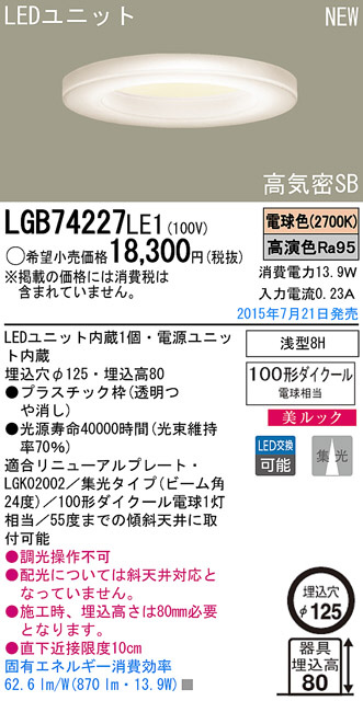 Panasonic LED ダウンライト LGB74227LE1 | 商品紹介 | 照明器具の通信