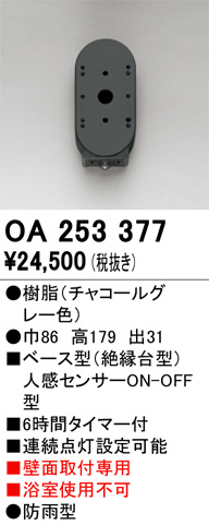 ODELIC オーデリック センサ OA253377 | 商品紹介 | 照明器具の通信