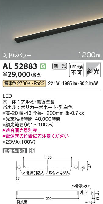 Koizumi コイズミ照明 LED間接照明 AL52883 | 商品紹介 | 照明器具の