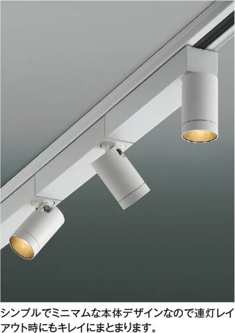 Koizumi コイズミ照明 LEDスポットライト AS53946 | 商品紹介 | 照明