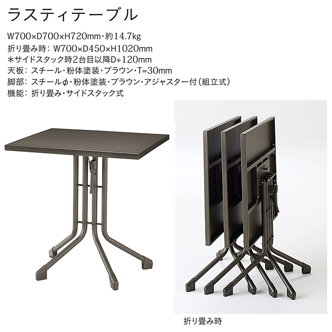 ガーデンテーブル 業務用折りたたみ可 ラスティ｜問屋卸し格安通販