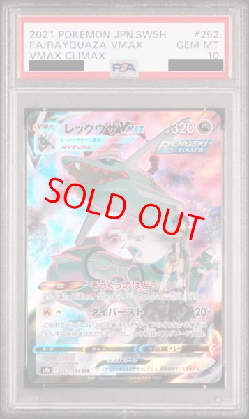 PSA10】レックウザVMAX (CSR) {252/184} [S8b] - magi通販【ポケモン