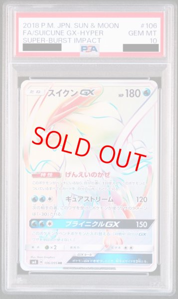 PSA10】 スイクンGX (HR) {106/095} [SM8/超爆インパクト] [SM] - magi
